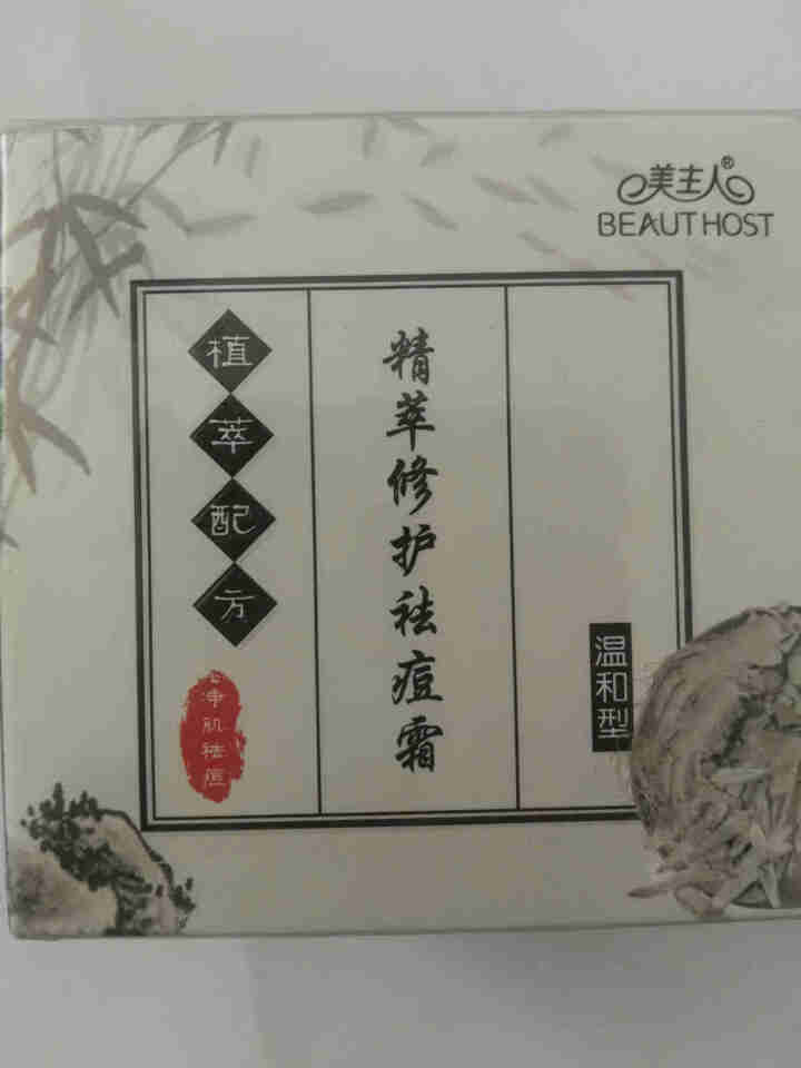 美主人正品 精萃修护祛痘霜 草本祛痘膏淡化痘印去青春痘痘坑痘疤学生 温和修复肌肤 男女士护肤祛痘产品 正品推荐 一瓶30g【买2送1】怎么样，好用吗，口碑，心得,第2张