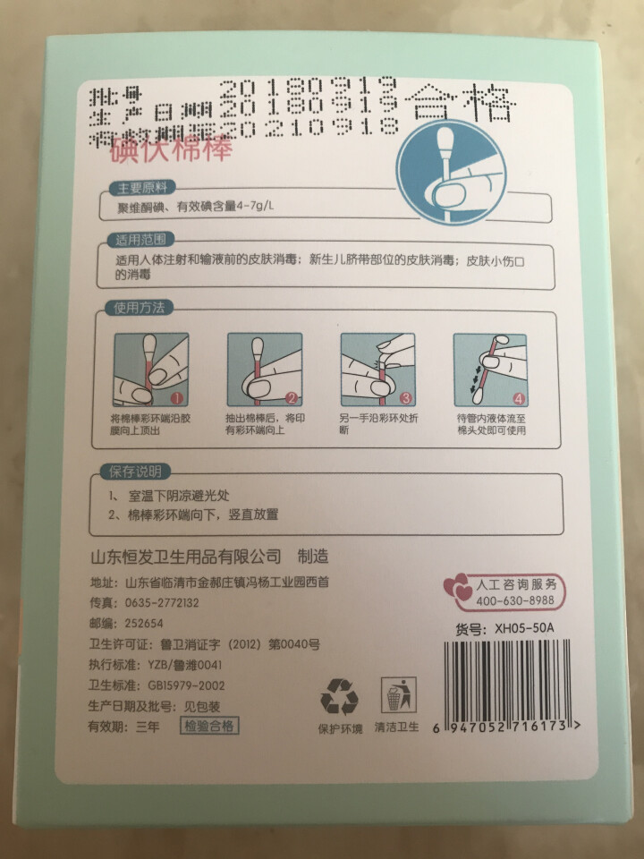 安可新 碘伏棉棒 婴儿孕产妇专用 新生儿宝宝清洁碘酒棉球 一次性肚脐脐带护理独立装 夏日升级款 50只独立包装怎么样，好用吗，口碑，心得，评价，试用报告,第3张