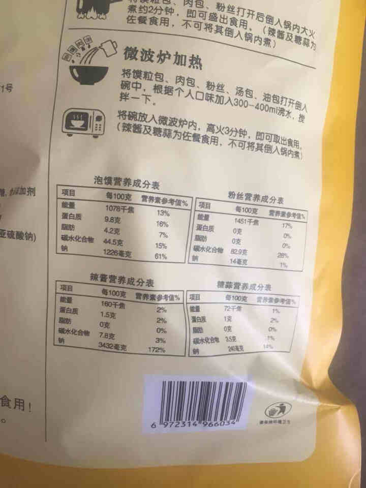 果渊斋老米家优质羊肉泡馍380g/袋 羊肉泡馍 陕西特产西安特色美食清真方便食品 1袋羊肉泡馍怎么样，好用吗，口碑，心得，评价，试用报告,第3张