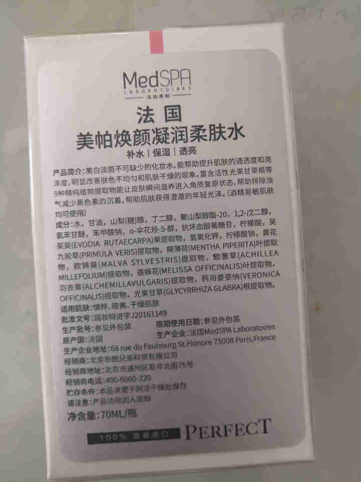 美帕 MEDSPA 焕颜凝润柔肤水70ml（补水保湿 爽肤水 提亮肤色 ）怎么样，好用吗，口碑，心得，评价，试用报告,第3张