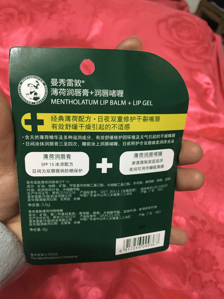 曼秀雷敦薄荷无色润唇膏 补水保湿滋润天然植物护唇保唇油口油儿童男女通用 送护手霜【特惠装】薄荷润唇膏+润唇啫喱怎么样，好用吗，口碑，心得，评价，试用报告,第3张