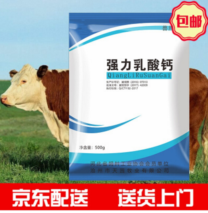兽用乳酸钙强力乳酸钙钙片钙粉高钙活性钙鸡猪牛羊马狗宠物用高钙