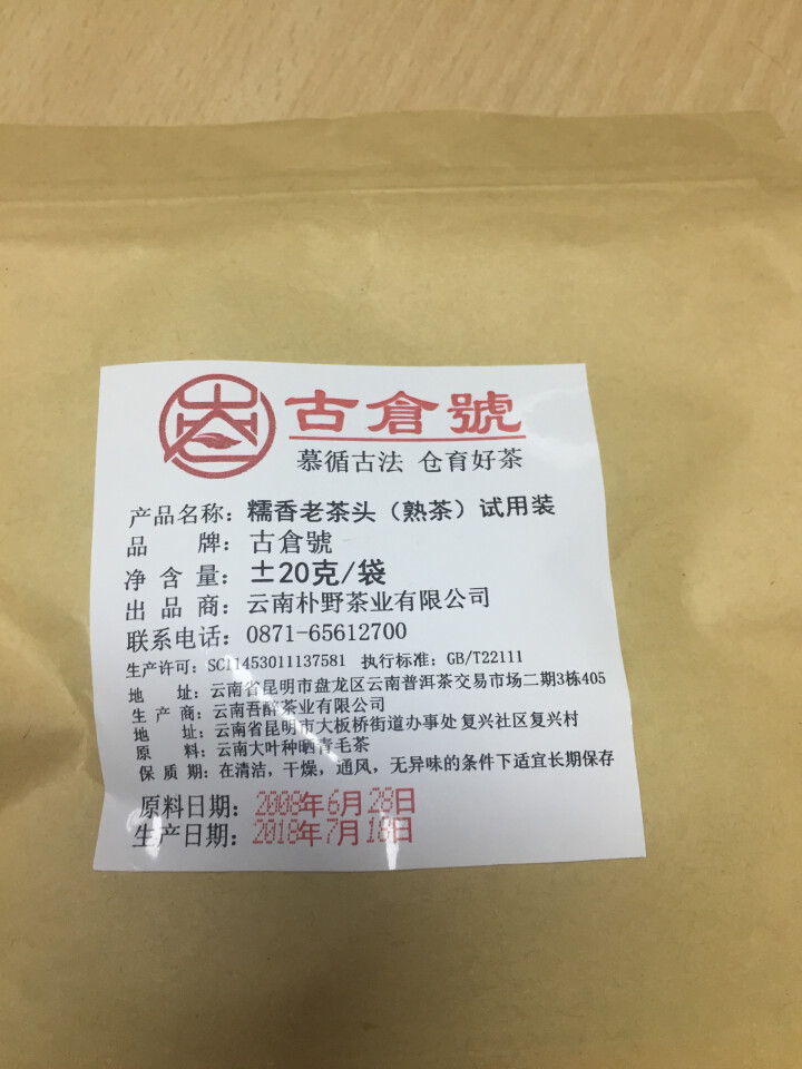 试用 糯香老茶头 20g 赠品不发货 试用装20g怎么样，好用吗，口碑，心得，评价，试用报告,第2张