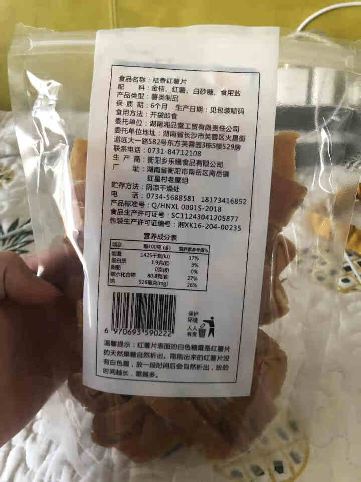 湘品堂桔香红薯片湖南衡阳土特产非油炸农家自制手工薄脆袋装地瓜干零食小吃红薯条400g 桔香味 湘品堂红薯片400g怎么样，好用吗，口碑，心得，评价，试用报告,第3张