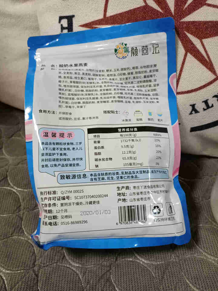 酸奶果粒草莓黄桃坚果水果燕麦片508g百搭零食代餐即食美味营养早餐干吃冷泡 酸奶水果燕麦508g*1怎么样，好用吗，口碑，心得，评价，试用报告,第3张