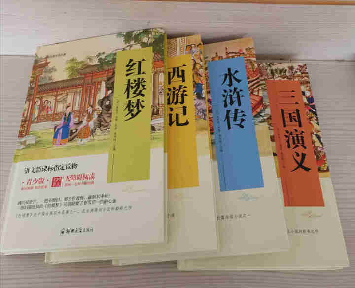 四大名著青少版全套4册语文新课标三国演义西游记红楼梦水浒传原著三四五年级初中必读课外书怎么样，好用吗，口碑，心得，评价，试用报告,第2张