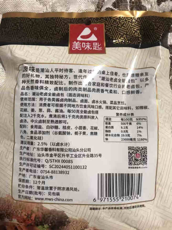 美味匙潮汕老卤全能卤包老卤料包老卤汁卤水卤鸭猪肉50g怎么样，好用吗，口碑，心得，评价，试用报告,第3张