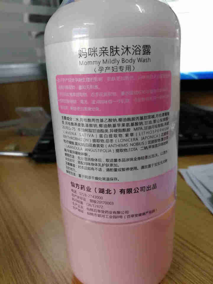 俊俏妈咪孕妇沐浴露氨基酸沐浴液孕期怀孕专用洗浴用品哺乳期产妇可用 500ML怎么样，好用吗，口碑，心得，评价，试用报告,第3张