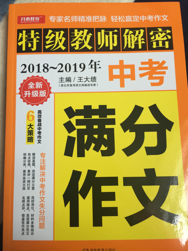 2019版中考满分作文套装中学生初中版优秀作文书作文大全初一初二初三七八九年级辅导作文大全 5年中考满分作文怎么样，好用吗，口碑，心得，评价，试用报告,第4张