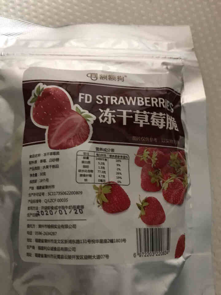 【额额狗】草莓冻干果然维E草莓脆休闲零食果脯办公室小吃酸甜脆干孕妇儿童零食整粒雪花酥牛轧糖烘焙原材料 草莓脆30g怎么样，好用吗，口碑，心得，评价，试用报告,第2张