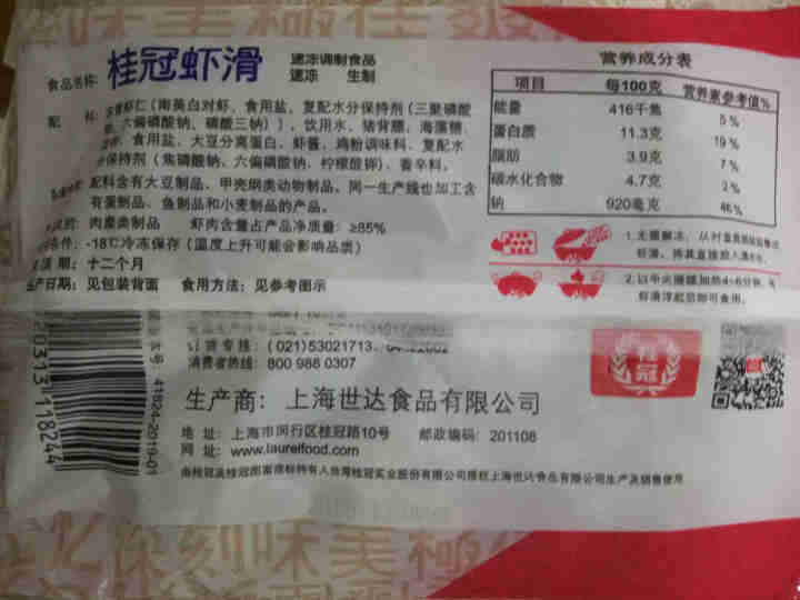 桂冠虾滑150（火锅食材 海鲜水产）怎么样，好用吗，口碑，心得，评价，试用报告,第3张