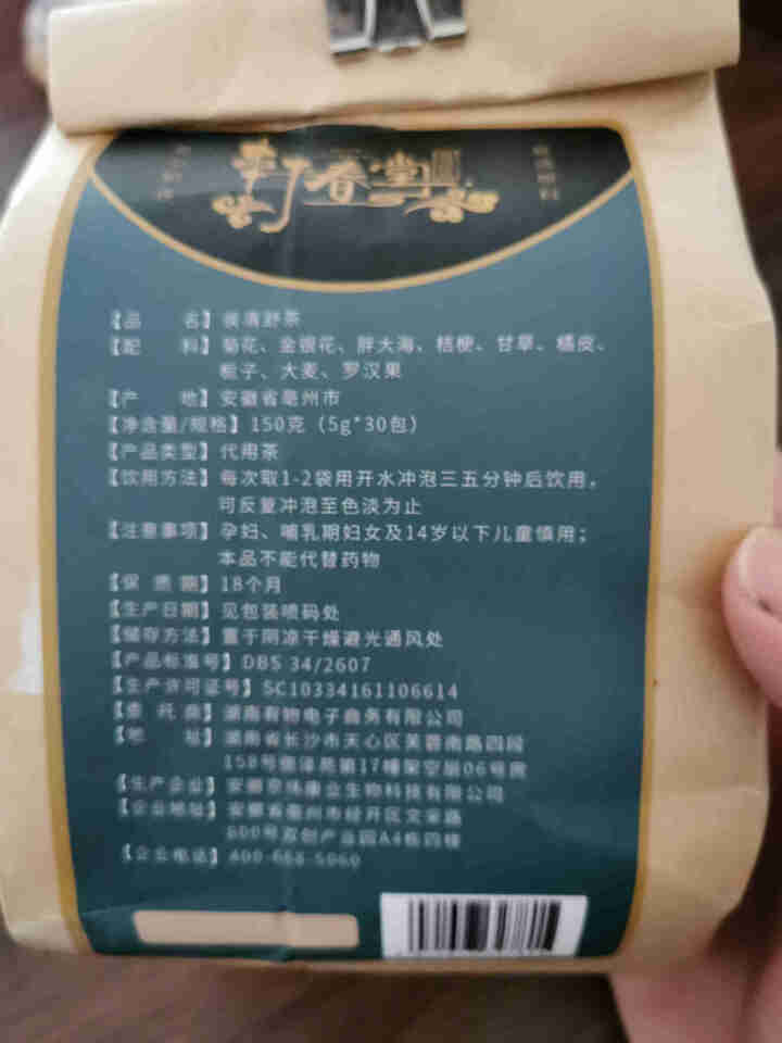 轩春堂清青肺茶胖大海菊花茶罗汉果金银花茶清润咽喉养生清茶肺润喉保护嗓子 试用装（无效可退）怎么样，好用吗，口碑，心得，评价，试用报告,第3张