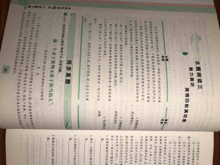 金榜智慧悦读 小学8年级下册语文（部编语文教材适用）怎么样，好用吗，口碑，心得，评价，试用报告,第4张