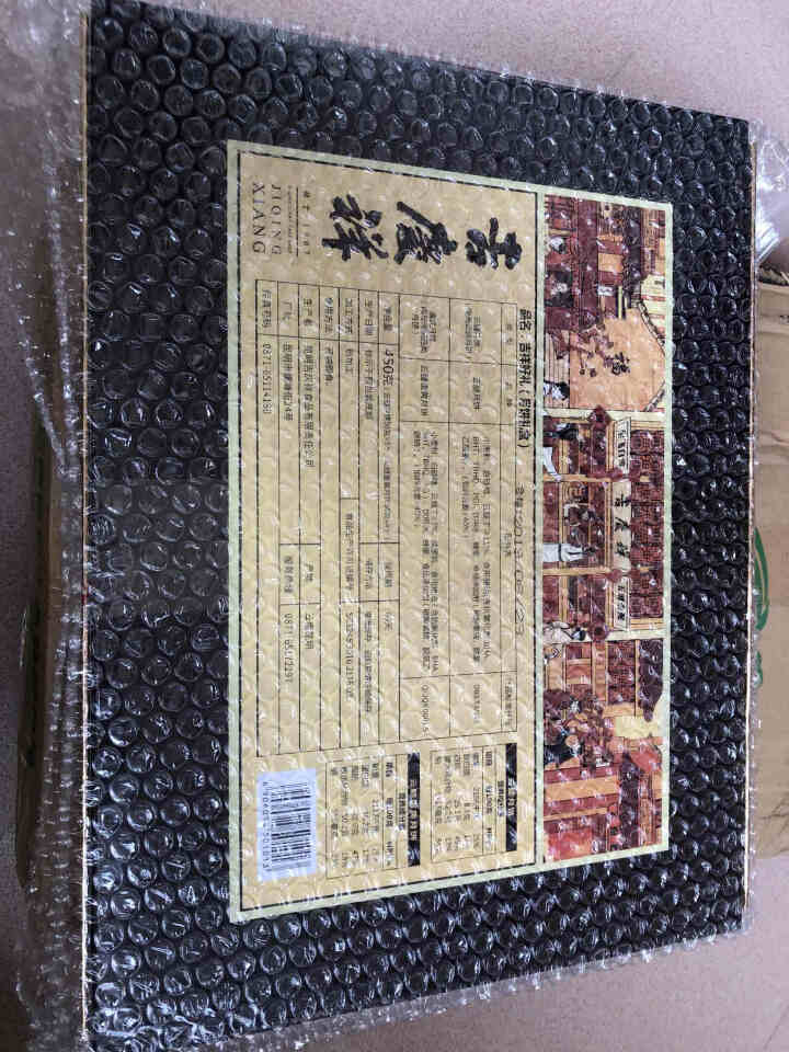 吉庆祥 云腿+云腿蛋黄月饼吉祥好礼450g 中华老字号滇式中秋月饼 豪华礼盒｜云腿5枚+云腿蛋黄4枚怎么样，好用吗，口碑，心得，评价，试用报告,第4张