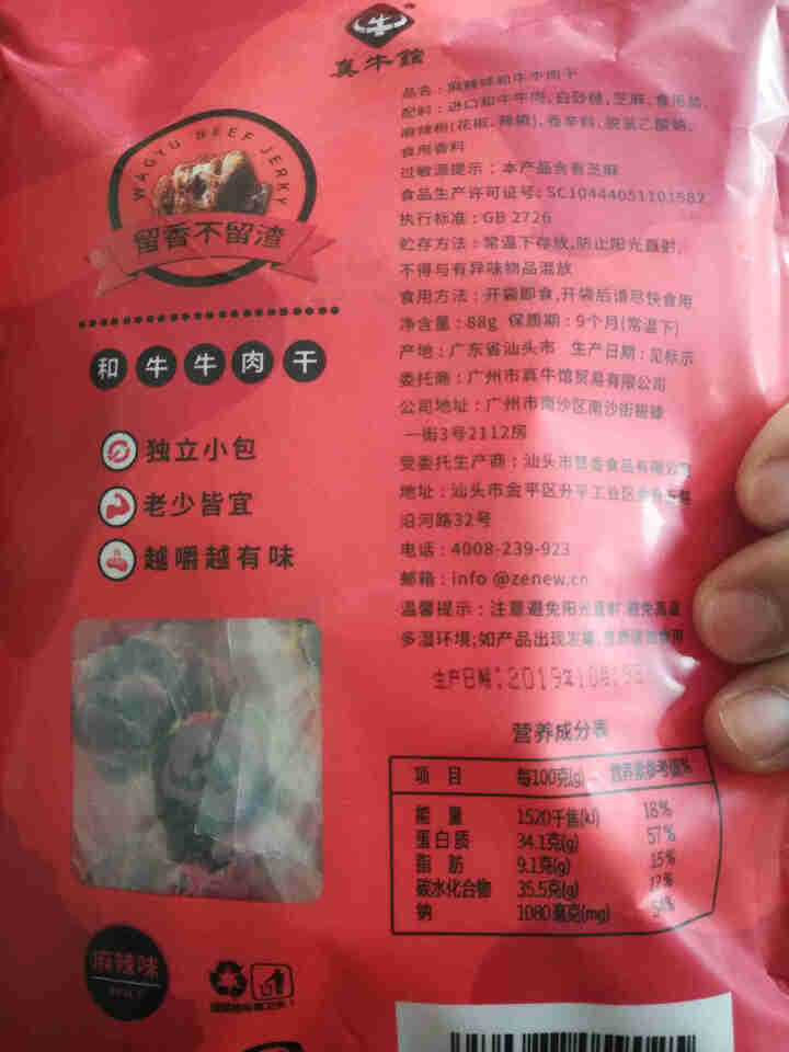 【99元选3件】【超值年货 送礼佳品】真牛馆牛肉干小包装高端和牛牛肉粒儿童休闲零食 年货礼包豪华礼盒 和牛牛肉干麻辣味 88g/袋怎么样，好用吗，口碑，心得，评,第4张