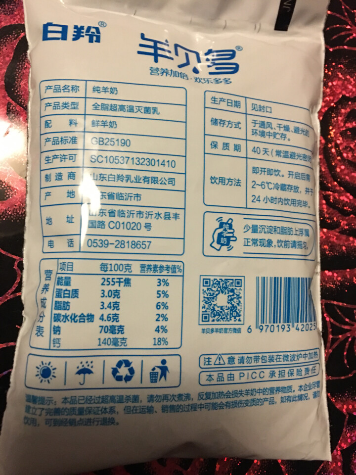 【纯】羊贝多100%纯山羊奶百利包180ml*12袋/箱袋装山羊奶孕妇儿童老年人易吸收高营养 试喝装2袋怎么样，好用吗，口碑，心得，评价，试用报告,第3张