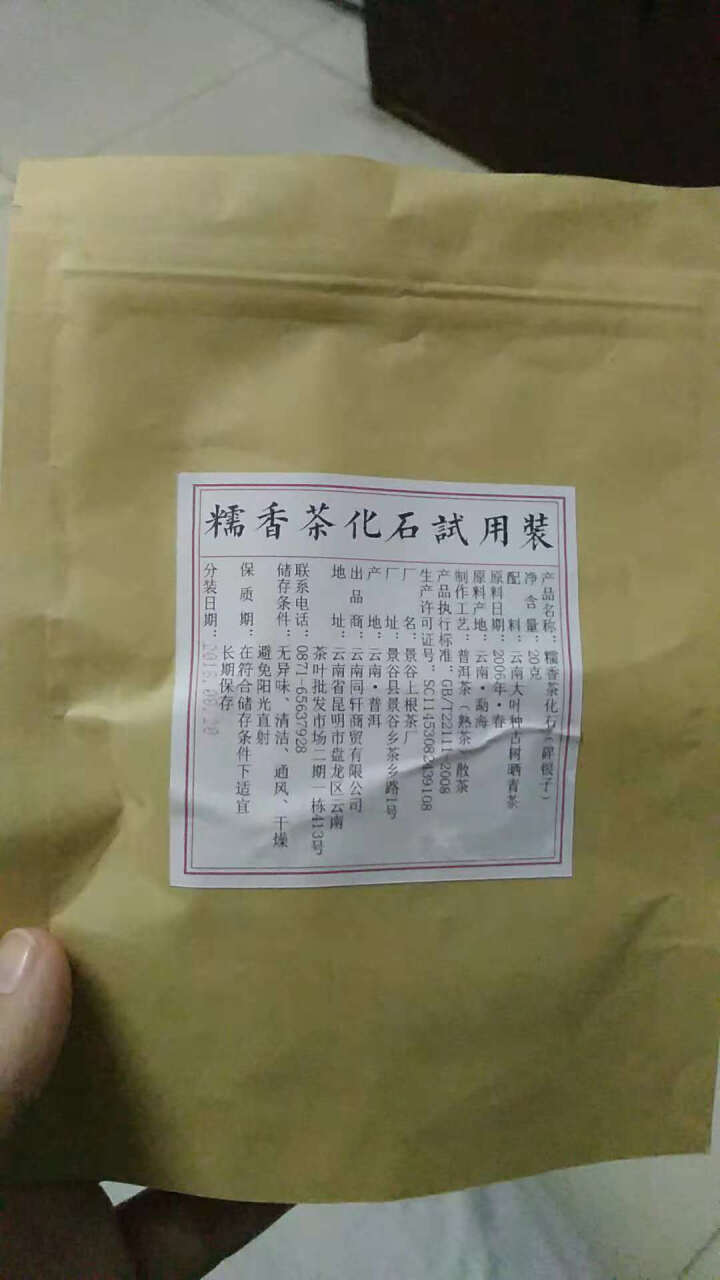 铸普号茶叶普洱茶熟茶散茶糯香茶化石碎银子试饮装20g怎么样，好用吗，口碑，心得，评价，试用报告,第2张