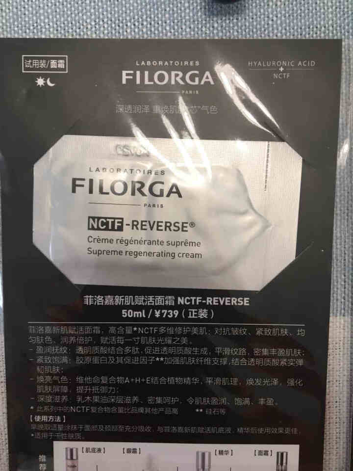 菲洛嘉 Filorga 肌源赋活精华水/粉水 水光精华水男女补水保湿紧致淡褪细纹护肤水 焕活体验套装怎么样，好用吗，口碑，心得，评价，试用报告,第4张