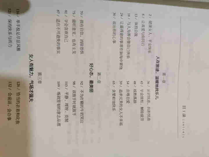 内心强大的女人优雅 女性励志书籍心灵修养做做内心强大的女人 修身养性女性励志成功学书籍怎么样，好用吗，口碑，心得，评价，试用报告,第2张