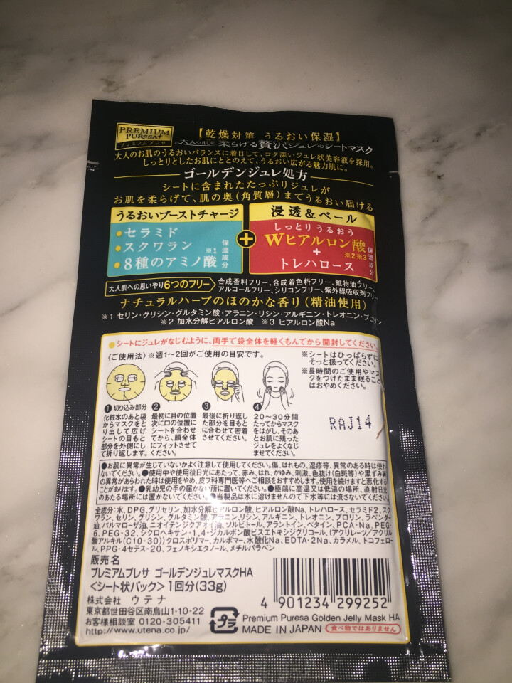 Utena佑天兰面膜黄金果冻补水保湿红色玻尿酸日本面膜原装正品3片/盒怎么样，好用吗，口碑，心得，评价，试用报告,第3张