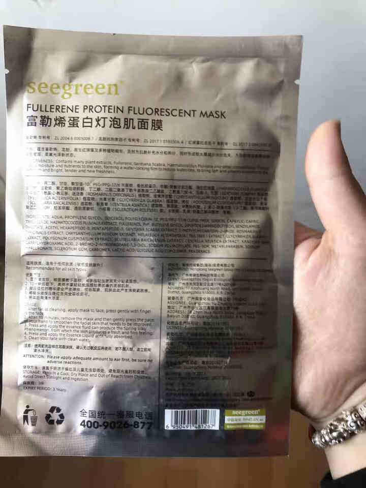 【佘诗曼推荐同款】微晶面膜富勒烯蛋白灯泡肌新品面膜明星推荐V脸紧致提升4片装 1片试用装 【单拍不发货】怎么样，好用吗，口碑，心得，评价，试用报告,第3张