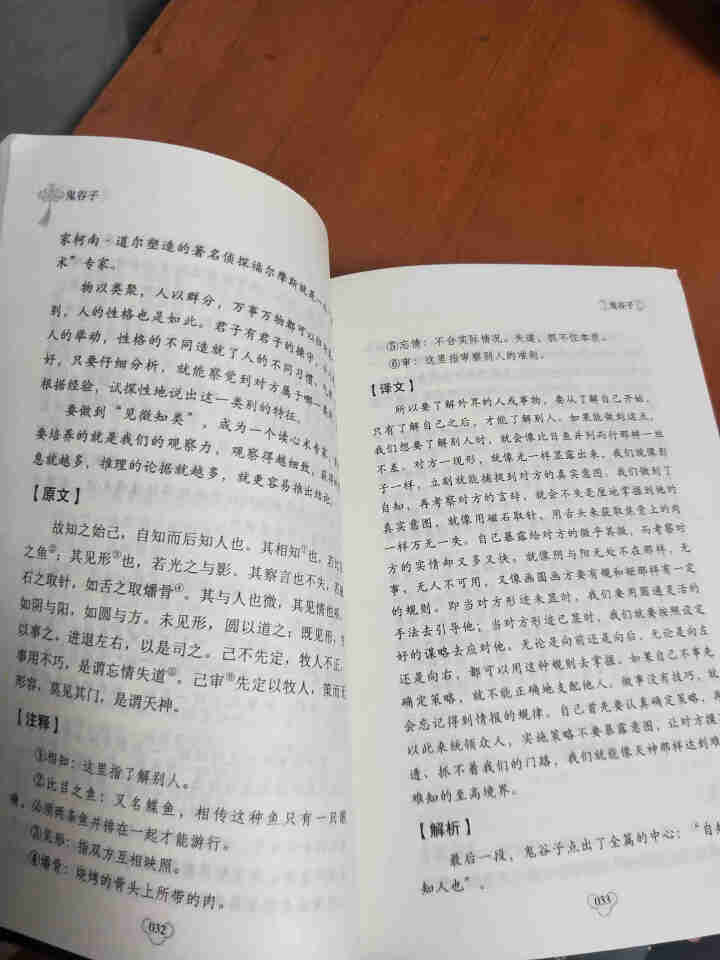 正版鬼谷子狼道墨菲定律人性的弱点羊皮卷全集原著全套受益一生的5本书籍怎么样，好用吗，口碑，心得，评价，试用报告,第4张