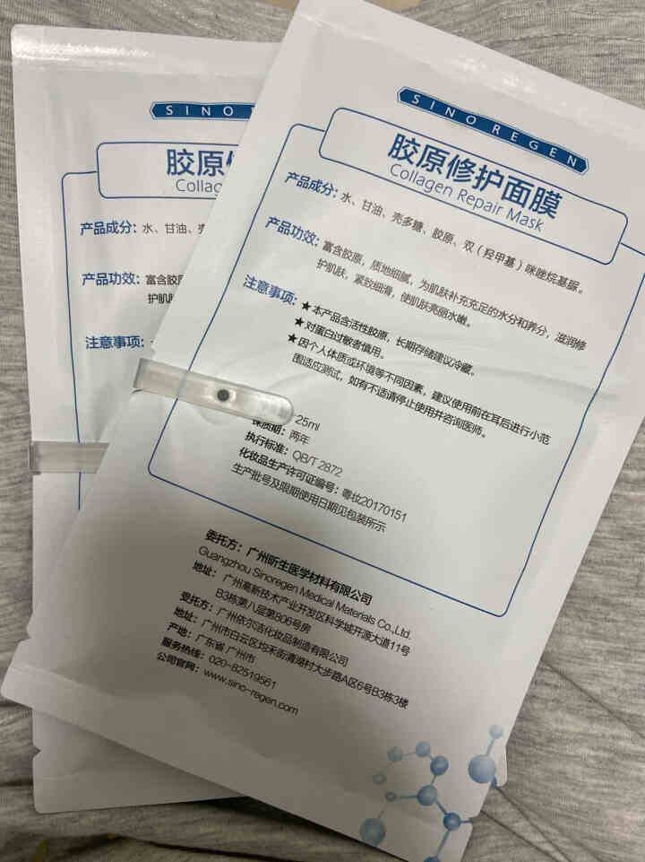 昕生Sinoregen 网红面膜胶原立体修复冻干粉面膜去祛痘印控油补水微针修复敏感肌晒伤修护面部精华怎么样，好用吗，口碑，心得，评价，试用报告,第3张