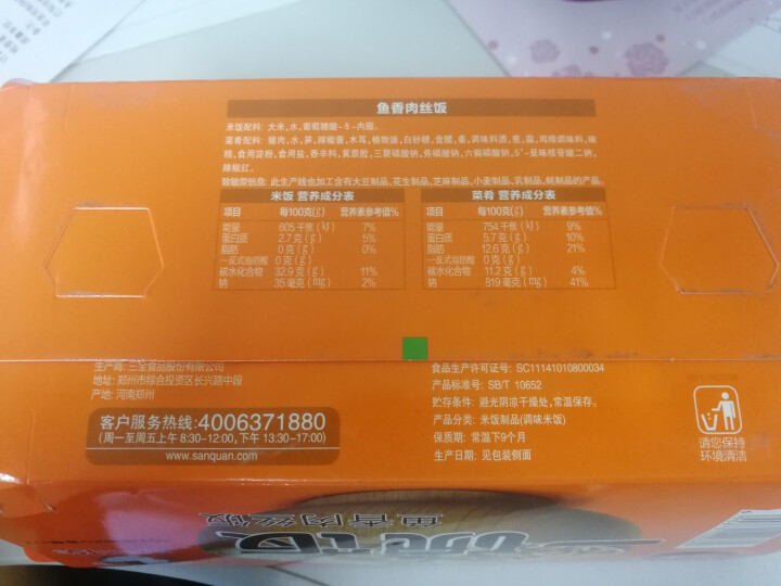 三全 自加热米饭 鱼香肉丝口味 375g怎么样，好用吗，口碑，心得，评价，试用报告,第3张