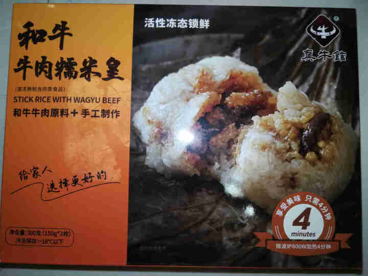 【全场包邮】真牛馆 儿童早餐 牛肉点心 牛肉饼 牛肉包子 速冻食品 早餐食品 和牛糯米皇 300g怎么样，好用吗，口碑，心得，评价，试用报告,第2张