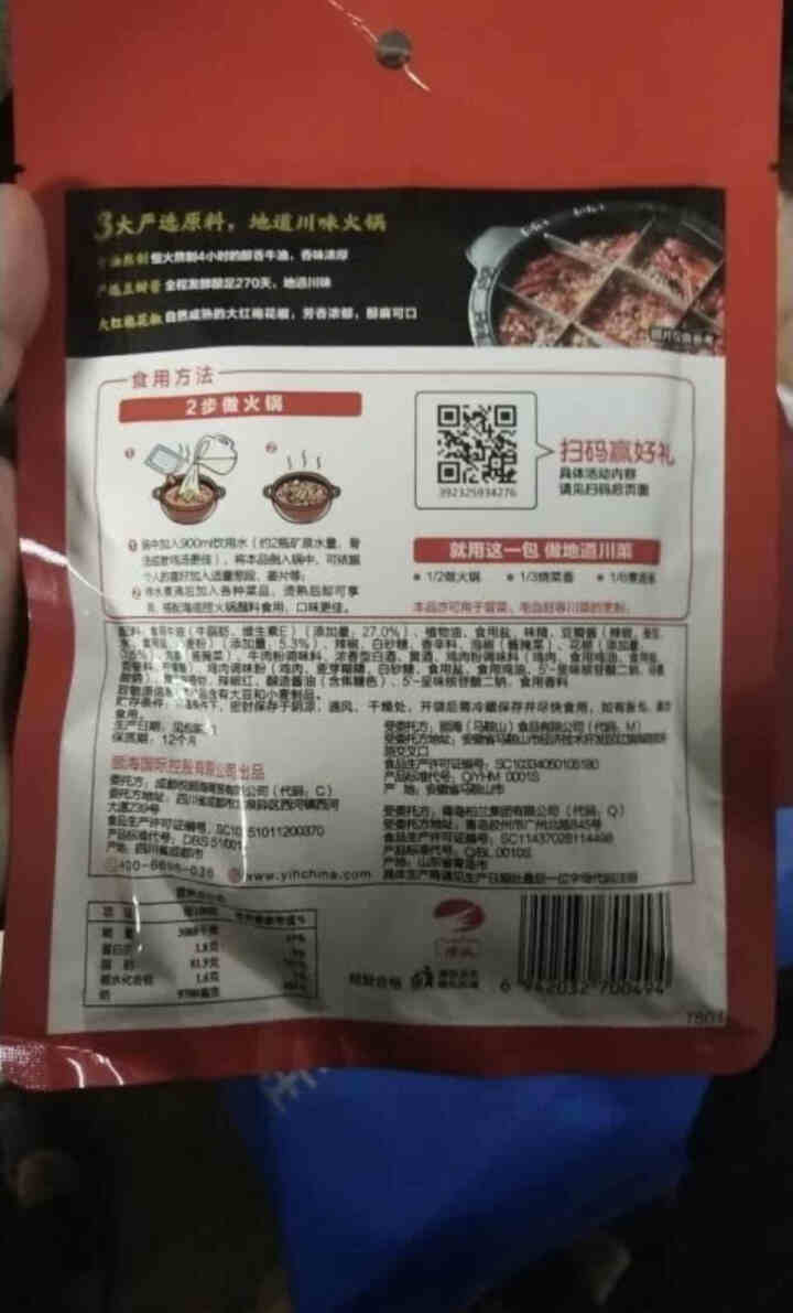 海底捞 火锅底料 醇香麻辣牛油火锅底料调味料150g/袋 醇香牛油底料1袋怎么样，好用吗，口碑，心得，评价，试用报告,第3张