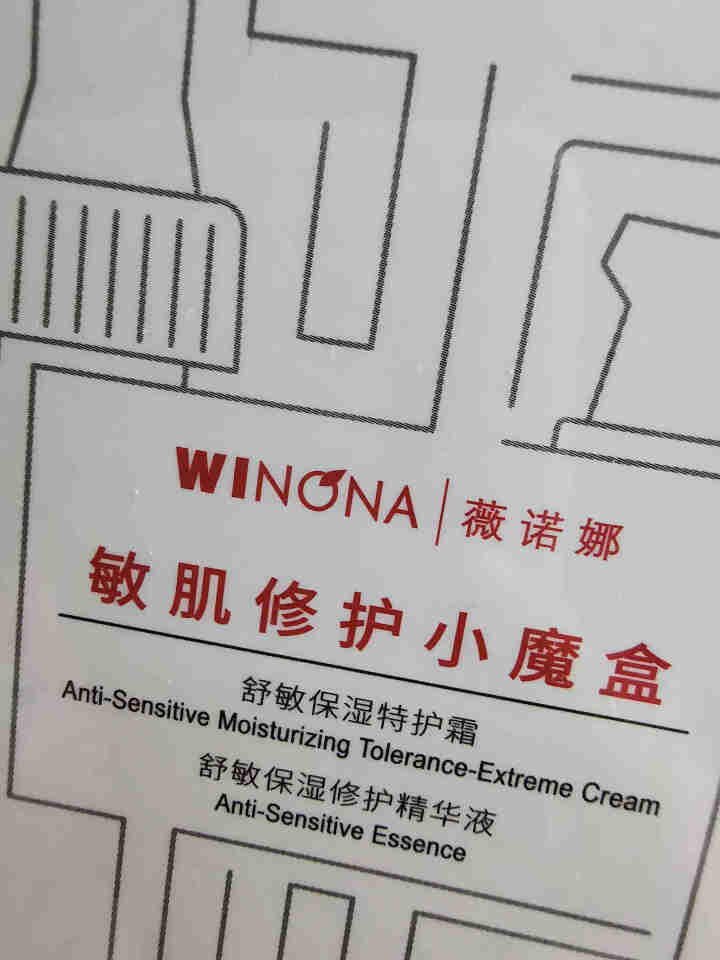 薇诺娜（WINONA）敏肌修护小魔盒【特护霜5g+舒敏精华5ml】怎么样，好用吗，口碑，心得，评价，试用报告,第2张