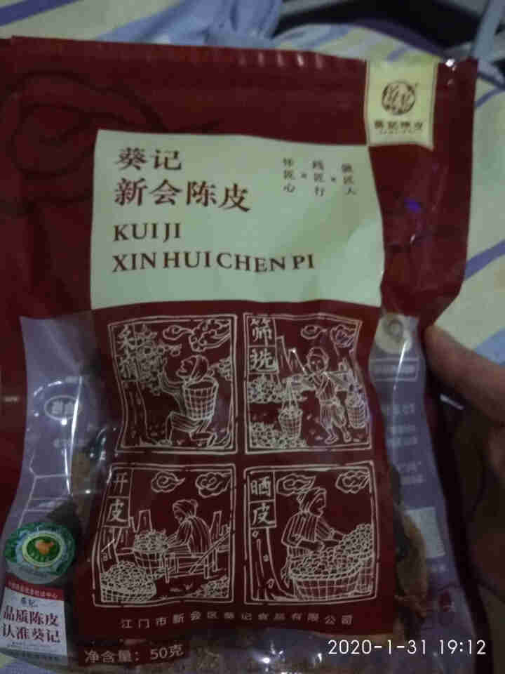 葵记新会陈皮干多年份陈皮碎陈皮茶袋装 6,第2张