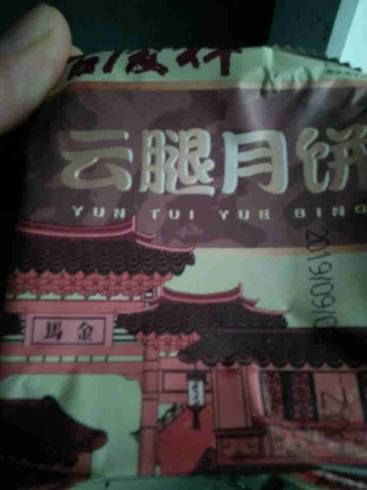 吉庆祥 中华老字号 云腿月饼散装 精致云南火腿月饼50g/枚 精致云腿20枚（1000克）怎么样，好用吗，口碑，心得，评价，试用报告,第4张