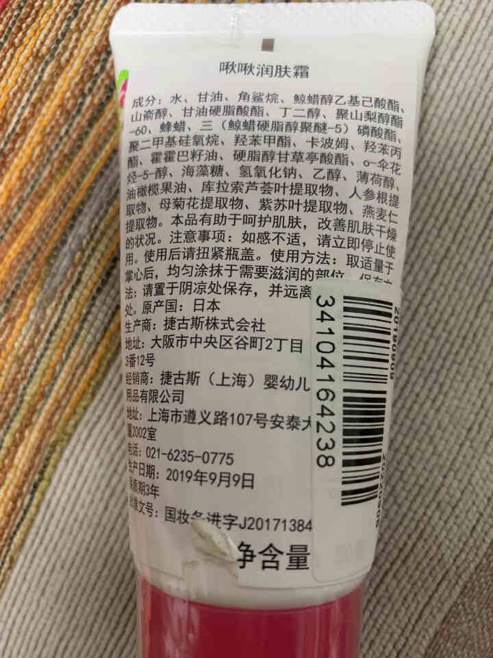 啾啾（CHUCHU）婴儿面霜润肤霜50g 宝宝护肤霜身体乳护肤品 儿童护肤 4710怎么样，好用吗，口碑，心得，评价，试用报告,第4张