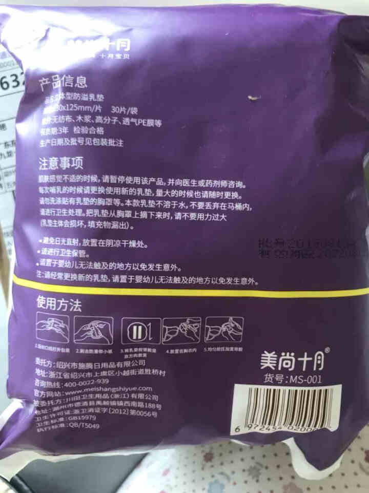 美尚十月 防溢乳垫 一次性溢乳垫 防漏乳贴 哺乳期超薄溢乳垫 30片怎么样，好用吗，口碑，心得，评价，试用报告,第3张