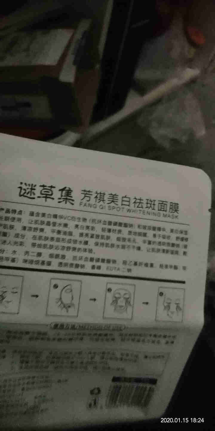 谜草集烟酰胺美白面膜正品补水保湿提亮肤色收缩毛孔紧致女士 1片体验装怎么样，好用吗，口碑，心得，评价，试用报告,第4张