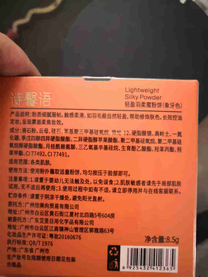 诗馨语蜜粉饼修容补妆控油定妆防晒持久遮瑕防水不脱妆干粉散粉 象牙色怎么样，好用吗，口碑，心得，评价，试用报告,第3张