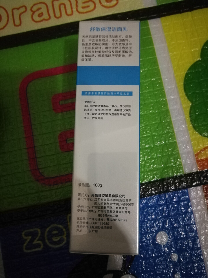 槿梵 舒敏补水保湿洁面乳100g敏感肌肤专用洗面奶温和洁净男女士适用 舒敏洗面奶怎么样，好用吗，口碑，心得，评价，试用报告,第4张