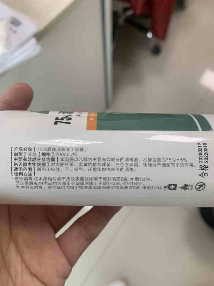 艾祖金方 倍多健75%酒精消毒液抑菌速干乙醇免洗手室外家用衣物杀菌喷雾200ml【现货直发】 200ml怎么样，好用吗，口碑，心得，评价，试用报告,第3张