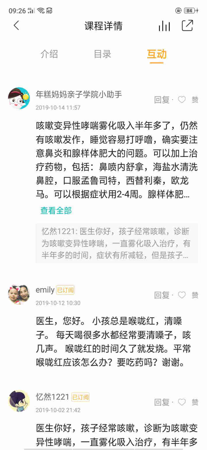 【限时免费】小儿呼吸道疾病精品课 限时免费怎么样，好用吗，口碑，心得，评价，试用报告,第5张