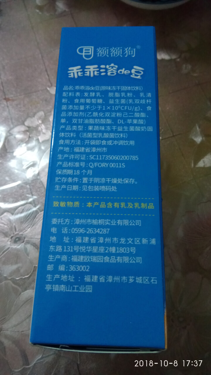 【额额狗品牌】 益生菌溶豆 儿童零食益生菌酸奶溶豆豆 原味怎么样，好用吗，口碑，心得，评价，试用报告,第4张