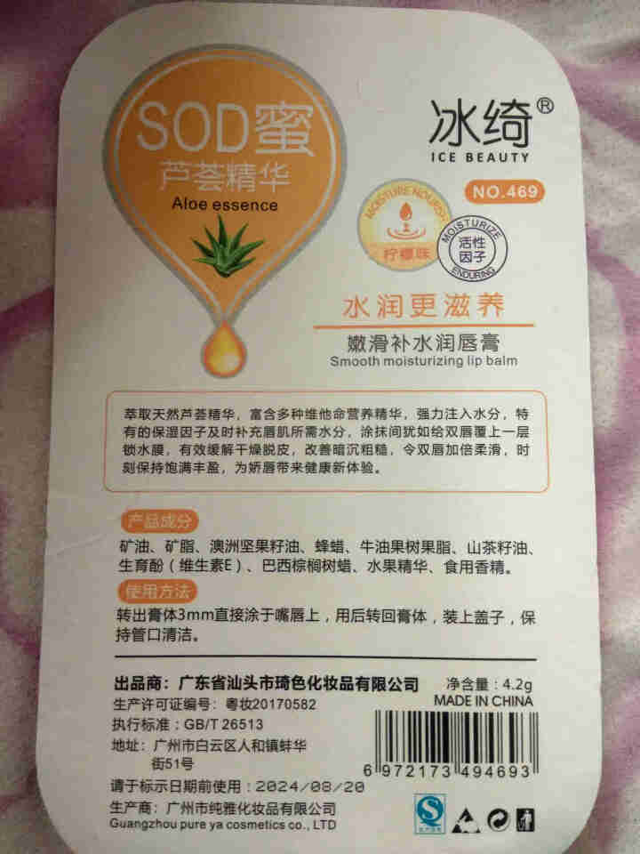 SOD蜜芦荟精华润唇膏男女士唇油无色无味保湿滋润补水防干裂脱皮唇膜口红打底学生 1支装(6种口味随机发货)怎么样，好用吗，口碑，心得，评价，试用报告,第3张