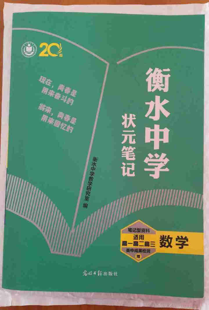 【买一赠十】2019高中版衡水中学状元手写笔记 数学物理化学生物语文英语政治历史地理 科目任选 数学怎么样，好用吗，口碑，心得，评价，试用报告,第2张