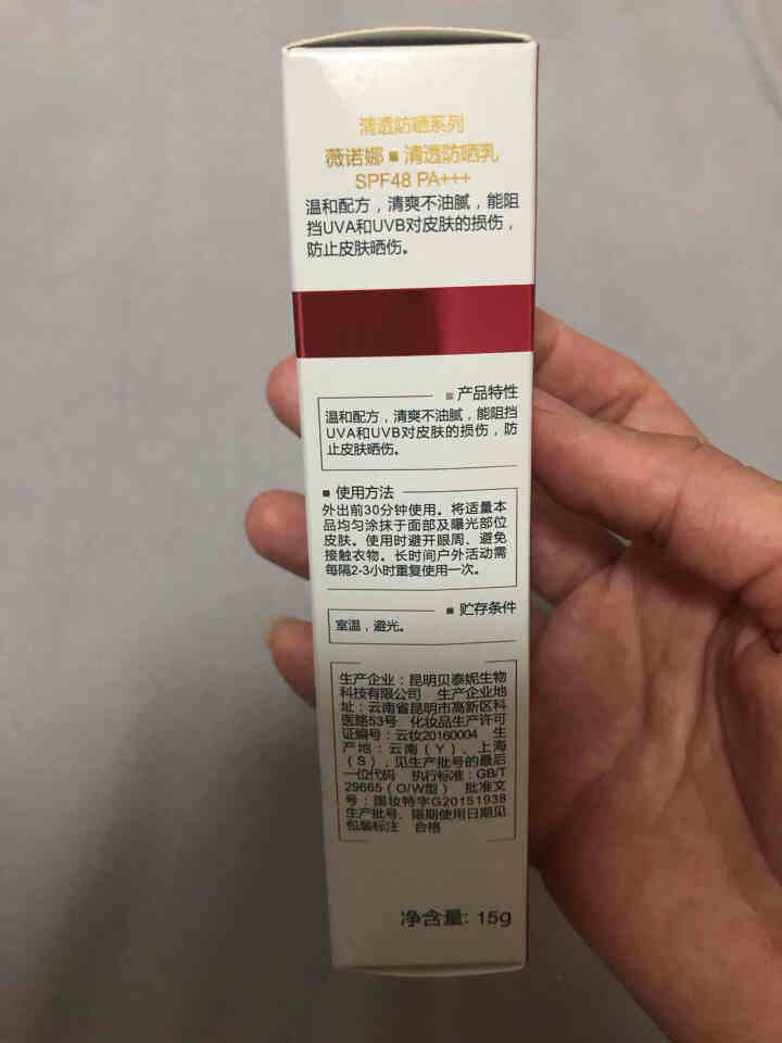 薇诺娜（WINONA）清透防晒乳15g SPF48 PA+++（防晒霜 防晒乳 敏感肌肤适用）怎么样，好用吗，口碑，心得，评价，试用报告,第4张