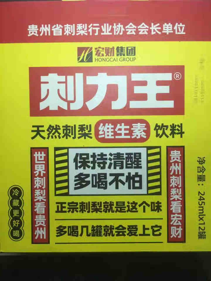 刺力王天然刺梨维生素果汁饮料1箱共12罐 贵州特产食品 冰镇冷饮更好喝 12罐装怎么样，好用吗，口碑，心得，评价，试用报告,第3张