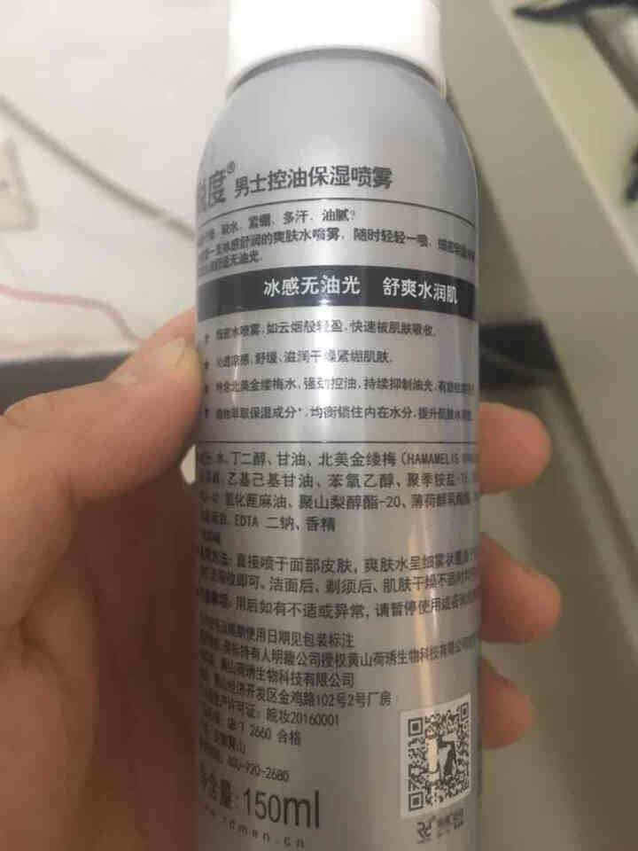 锐度男士控油保湿喷雾150ml怎么样，好用吗，口碑，心得，评价，试用报告,第3张