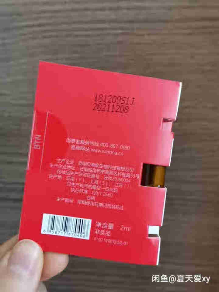 薇诺娜（WINONA） 舒敏保湿修护精华液5ml 舒缓敏感 补水保湿  修护皮肤屏障怎么样，好用吗，口碑，心得，评价，试用报告,第3张