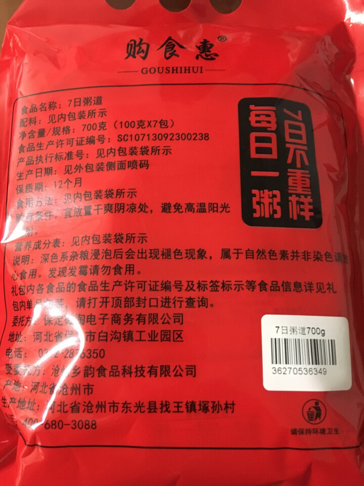 购食惠 7日粥道 五谷杂粮 粥米 7种700g（粥米 粗粮 组合 杂粮 八宝粥原料）怎么样，好用吗，口碑，心得，评价，试用报告,第3张