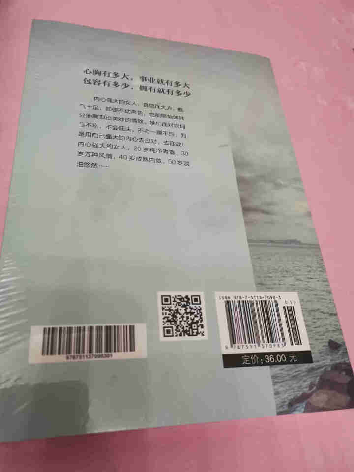 内心强大的女人优雅 女性励志书籍心灵修养做做内心强大的女人 修身养性女性励志成功学书籍怎么样，好用吗，口碑，心得，评价，试用报告,第3张