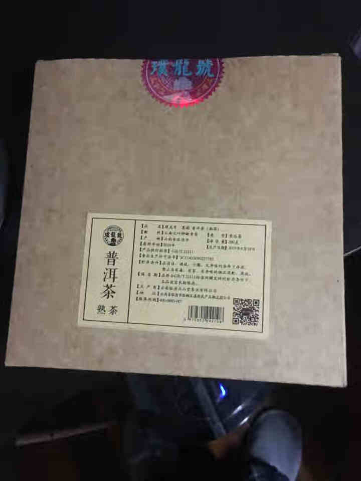 璞龙号 普洱茶熟茶叶饼茶 墨韵200g 云南大叶种晒青茶 云南临沧正山堂茶业出品怎么样，好用吗，口碑，心得，评价，试用报告,第4张